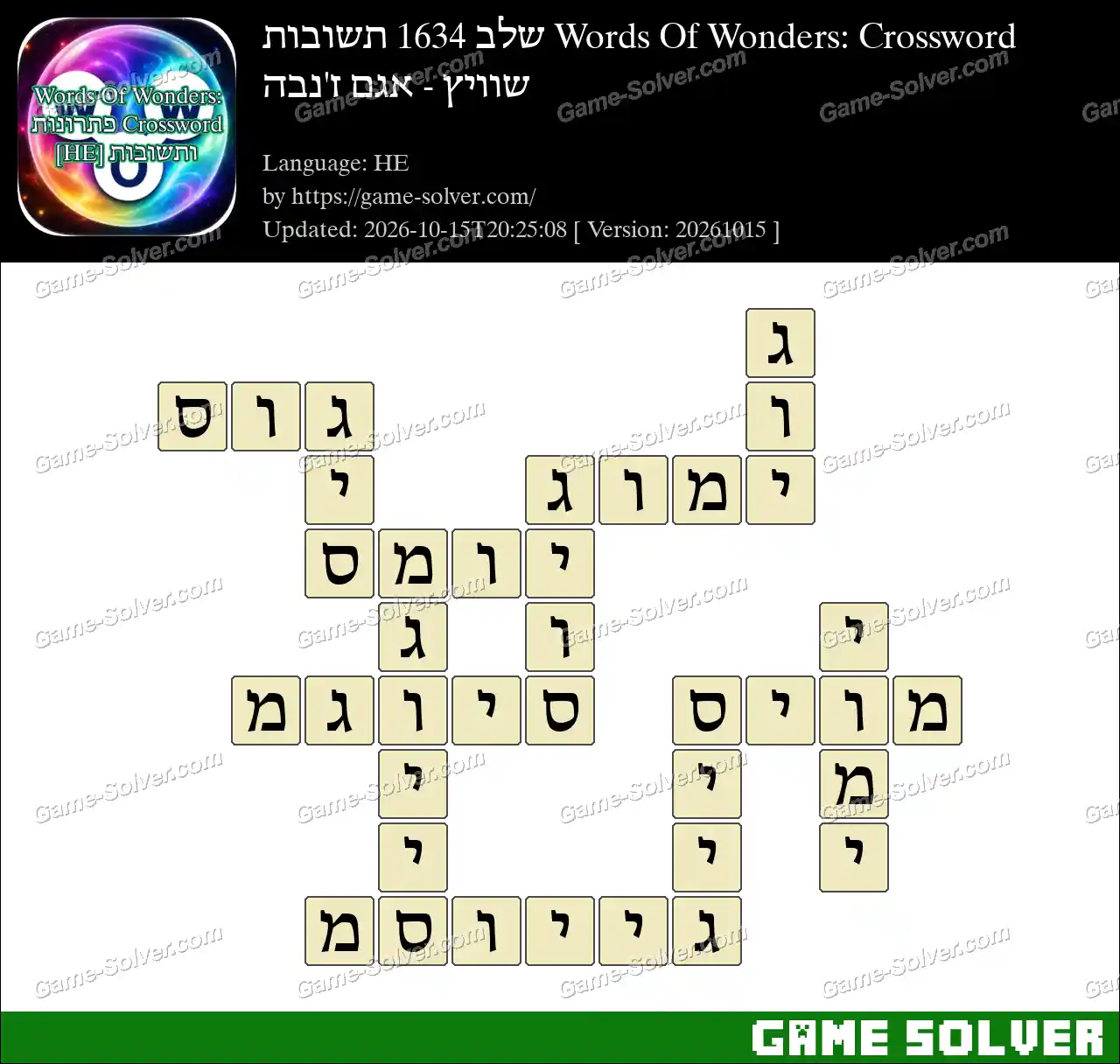Words Of Wonders: Crossword שלב 1634 תשובות – שוויץ – אגם ז’נבה